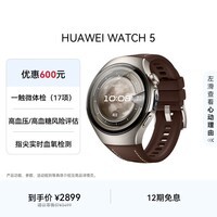 华为HUAWEI WATCH 5 46mm高端款航天级钛合金表壳木星棕素皮复合表带X-TAP智感窗eSIM