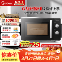 美的（Midea）变频微波炉 双旋便捷操作 五档火力速热 360°转盘加热 20L精巧容量 微碳系列PM20A1