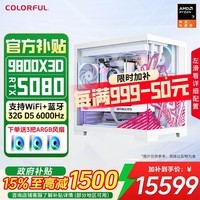 七彩虹RTX5080 5070 Ti主机AMD锐龙9800x3d台式diy组装电脑AI设计电竞游戏整机 配四：9800X3D RTX5080主机纯白海景房