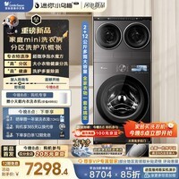 小天鹅（LittleSwan）迷你小乌梅PRO AWE同款 懒人三筒洗衣机 滚筒洗衣机全自动套装 2+12KG TG12EK60 可叠放 内衣洗