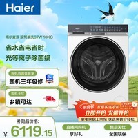 海尔(Haier)麦浪 全自动滚筒洗衣机白色 10KG 风巡航 羽绒冲锋衣 家电京东自营 XQG100-BLENG87WU1