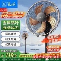 长城电风扇落地扇金属铝叶大风量电扇家用商用办公室学生寝室立式风扇省电节能摇头电扇FS-35II(1)