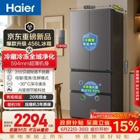 海尔「小红花系列」456L法式多门电冰箱2026新款抗菌双净化超薄风冷无霜BCD-456WGHFDEDB7U1国家补贴