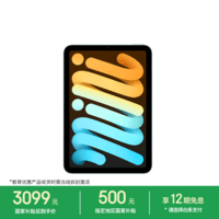 Apple/苹果【教育优惠】iPad mini (A17 Pro) 8.3英寸 平板电脑(128G WLAN版/mini7/MXN73CH/A)蓝色