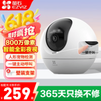 萤石摄像头家用 高清WIFI无线监控器莹石云APP手机远程查看室内360度全景旋转云台智能网络摄像机 【C6C-800万像素】 官方标配