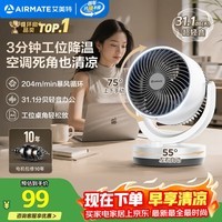 艾美特(AIRMATE)空气循环扇家用节能小型落地大风力电风扇桌面小风扇宿舍卧室台式安静轻音摇头柔风风宝电扇 X28