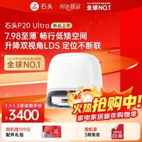 石头扫地机器人扫拖一体P20 Ultra Plus扫拖洗烘一体机自动集尘热水洗拖布补水擦地拖地 P20 Ultra
