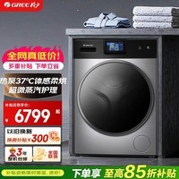 格力【价保618】洗衣机 如焕 10公斤 新一级能效热泵洗烘护一体机 XQG100-RBKD1401Ac1(玄青灰)