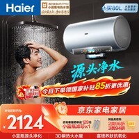 海尔巨能洗2.0 DR7Pro电热水器60升 国家补贴小蓝瓶富锶净肤洗AI节能DR7升级速热大水量家用上门安装