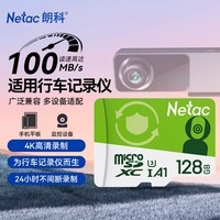 朗科（Netac）128GB TF（MicroSD）存储卡 A1 U3 V30 4K  行车记录仪专用监控卡 适用360海康凌度盯盯拍等