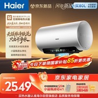 海尔麦浪无镁棒DR7PLUS电热水器80升 国家补贴小蓝瓶富锶净肤洗3300W变频节能速热大水量家用上门安装