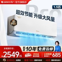 格力空调 1.5匹 天仪Pro/云佳pro 新一级能效 省电变频冷暖 智能WIFI 级 家用卧室壁挂式挂机 以旧换新 1.5匹 云佳pro 【格力厂家直发】