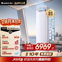 格力空调 3匹舒适风Ultra 1级能效AI动态节能 立柜式客厅柜机空调KFR-72LW/NhNf1BAj