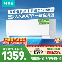 云米(VIOMI)空调智省电1.5匹新一级能效变频挂机 冷暖智能双排铜管 KFRd-35GW/Y3PQ7-A1接入米家APP