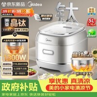 美的（Midea）【价保618】火旋风IH电饭煲晶钛0涂层家用大容量5L电饭锅4-8人多功能电饭煲HC5072T