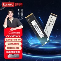 联想（Lenovo）拯救者原装 1TB SSD固态硬盘  QLC 联芸定制 M.2接口(NVMe协议) L650系列 PCIe4.0