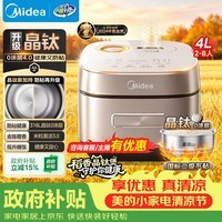 美的（Midea）【政府补贴】电饭煲钛0涂层IH加热4升无涂层低升糖柴火饭4-5人不粘锅多功能智能电饭锅MB-HS453S