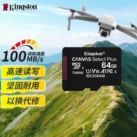 金士顿（Kingston）64GB TF（MicroSD） 存储卡 U1 A1 V10 内存卡 读速100MB/s 适配无人机/运动相机/switch/监控