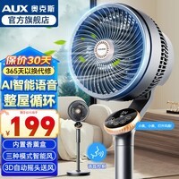 奥克斯（AUX）空气循环扇遥控电风扇家用摇头电扇换气扇循环对流风扇轻音低噪节能语音立式家用电风扇 语音款+9H定时+氛围灯+内置香薰