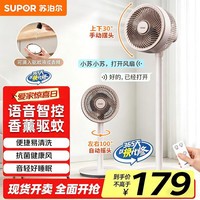 苏泊尔（SUPOR）【语音遥控双控+香薰驱蚊助眠】家用遥控轻音电风扇落地扇大风量节能摇头空气循环扇 EFC-114A-20