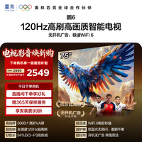 TCL雷鸟电视鹏6 75英寸 3+64GB内存 93%DCI-P3高色域 平板电视机 75英寸 平板电视