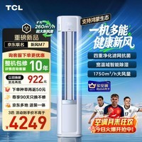 TCL空调小蓝翼新风M7 大3匹AI健康风 一级能效双排铜管立式柜机KFR-72LW/YQ7Ea+B1