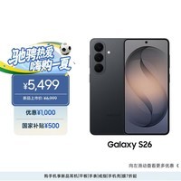 三星Galaxy S26 AI手机 超清夜间拍摄 IP68 第五代骁龙8至尊版 游戏手机 国家补贴 12+256GB 旷宇黑