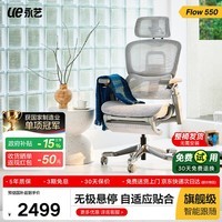 永艺Flow550人体工学椅坐椅电脑椅子护腰人工力学座椅久坐办公电竞椅