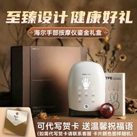 海尔（Haier）大胖妞 手部按摩仪 腱鞘炎手腕按摩器热敷按摩手指拉伸手腕按压缓解鼠标手送长辈父母爱人礼物 海尔手部按摩仪鎏金礼盒（联系客服代写贺卡）
