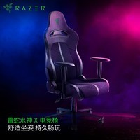 雷蛇（Razer）水神X电竞椅 电脑游戏舒适 人体工学椅子 倾仰模式 2D扶手 绿色