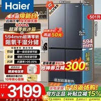 海尔冰箱【小红花新品】501升 594mm超薄零嵌入式冰箱底部散热十字门四开门风冷无霜一级能效以旧换新 501升零嵌式+594mm超薄+干湿分储+黑金净化