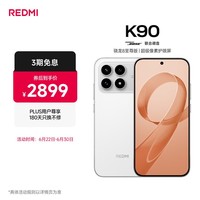 小米REDMI K90 骁龙®8至尊版 7100mAh大电池 青山护眼 白色 12GB+512GB 红米5G手机国家补贴