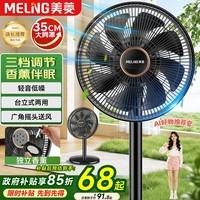 美菱（MeiLing）电风扇/落地扇/平面扇家用立式摇头电扇 轻音柔风台式桌面小型大风量节能 香薰风扇MPF-DL29456