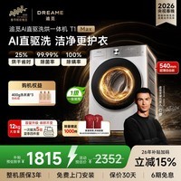追觅【C罗代言】T1MAX滚筒洗烘一体机12KG大容量超薄平嵌洗衣机DWC12T10WNCN极地白