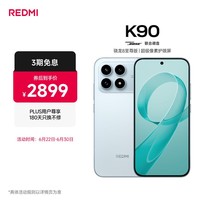 小米REDMI K90 骁龙®8至尊版 7100mAh大电池 青山护眼 水蓝色 12GB+512GB 红米5G手机国家补贴