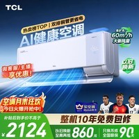 TCL空调京东联名小蓝翼Q7Pro新风大1.5匹一级能效变频双排铜管挂机KFR-35GW/YQ7Ea+B1