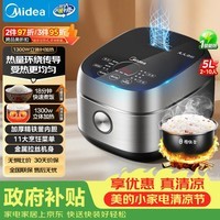 美的（Midea）电饭煲 纤V系列 IH加热智能电饭锅Pro家用5L大容量4-5人 2-10人 蒸米饭锅FB50S701