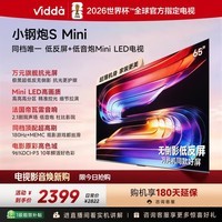 Vidda小钢炮S Mini 海信电视65英寸 Mini LED 无倒影低反屏 180Hz高刷MEMC 液晶家用游戏电视机65VX1S