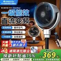 格力（GREE）空气循环扇一级能效直流家用卧式静音落地扇电风扇桌面循环扇空调伴侣FXDZ-20X62Bbg3