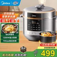 美的（Midea）电压力锅8升电饭煲大容量家用8-10人高压锅电饭锅全自动智能预约开盖炖煮煲汤饭锅饭堂 【家庭大容量】70Kpa 8L