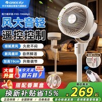 格力（GREE）空气循环扇家用大风力摇头电风扇卧室客厅安静节能小风扇升降调节落地扇电扇遥控定时FXD-1906Bg3