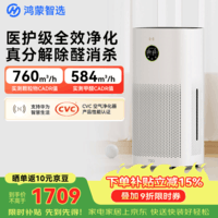 鸿蒙智选720空气净化器3增强版 除甲醛新房专用除烟味除过敏原宠物猫毛家用支持华为智慧生活