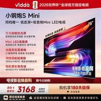 Vidda小钢炮S Mini 海信电视75英寸【固定挂架】Mini LED 无倒影低反屏 180Hz高刷MEMC 液晶家用电视机