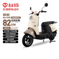 台铃电动摩托车萌啦2026新款82公里长续航电动车1000W电瓶车60V20Ah铅酸电池外卖通勤代步电摩丛林棕