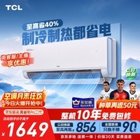 TCL空调新品京东联名真省电Pro二代大1.5匹新一级能效双排铜管挂机KFR-35GW/RT2Eb+B1