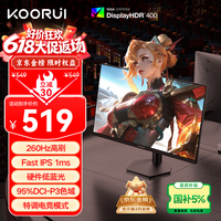 KOORUI科睿24.5英寸 260Hz高刷 Fast-IPS 硬件低蓝光HDR400电竞亮度 1ms响应 暗区突围游戏电脑显示器X5