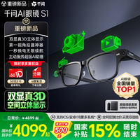 千问AI显示眼镜S1【最快当日达】官方AI助手 3D立体显示AR智能眼镜无限续航提词器实时翻译