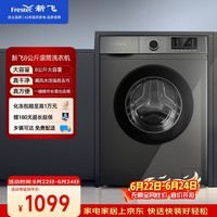 新飞【价保618】8公斤滚筒洗衣机全自动 大容量 欧标 健康除螨洗省电节能  XQG80-1001TYD 送装一体