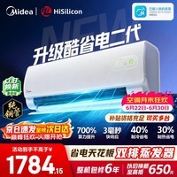 美的空调挂机【2026款】酷省电新一级能效变频冷暖双排纯铜管壁挂式防直吹五代自清洁以旧换新家电补贴 酷省电二代 海思芯片 大1.5匹
