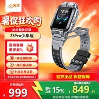 小天才电话手表Z6S/Z6Pro少年版翻转双摄视频通话智能儿童手表楼层定位6-12岁小学生安全监控小天才z6pro Z6Pro少年版陨石灰【咨询客服领豪礼】 官方标配